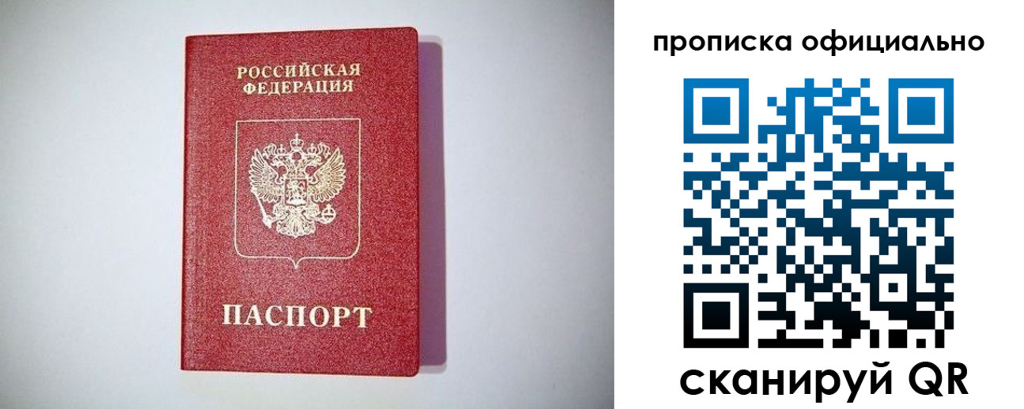 прописка в Амурской области