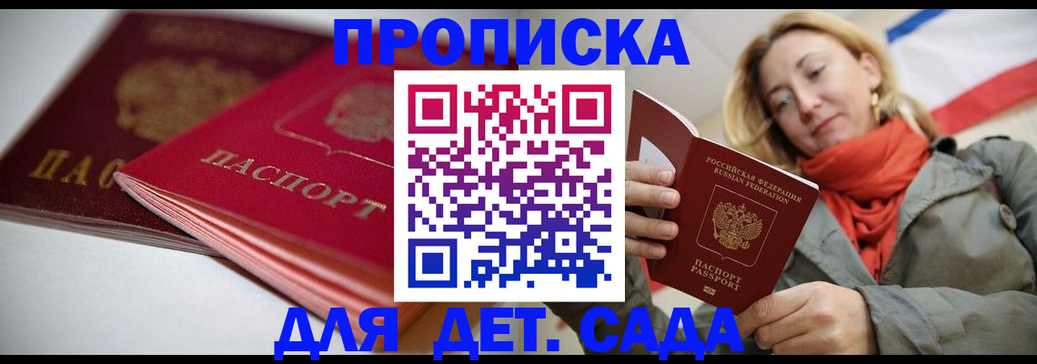 прописка в Амурской области