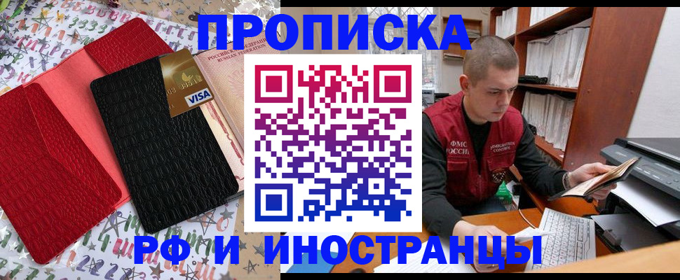 прописка в квартире в Амурской области