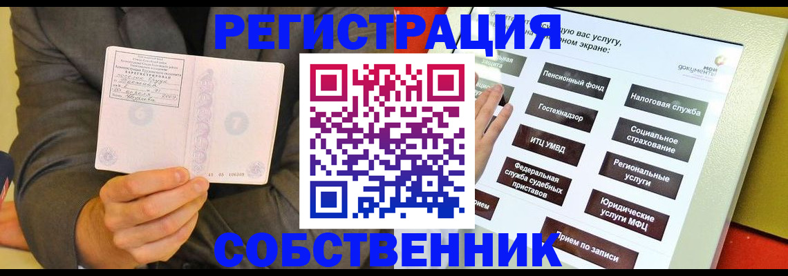 прописка регистрация в Амурской области